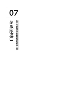 Page 49 of 自慰攻略：圖解男性手淫．菊花遊戲完全指南