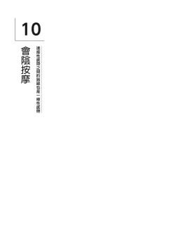 Page 67 of 自慰攻略：圖解男性手淫．菊花遊戲完全指南