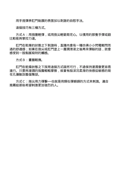 Page 73 of 自慰攻略：圖解男性手淫．菊花遊戲完全指南