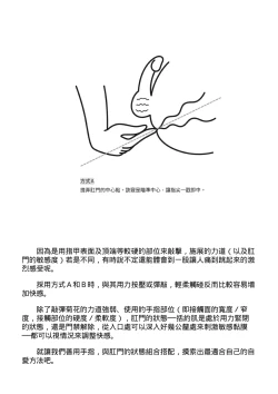 Page 74 of 自慰攻略：圖解男性手淫．菊花遊戲完全指南