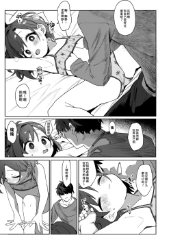 Page 10 of Otonari no Musume-san wa Ore ni Ki ga Aru you dakara Pet ni Shite Mita. 1 | 邻居的女儿对我一见钟情，所以我把她养成了宠物。 1