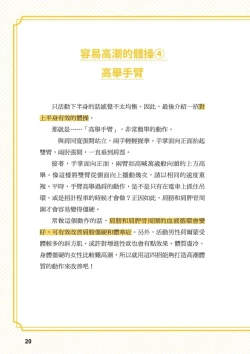 Page 21 of 給想體驗究極性愛的妳——给女孩的榨精法则【官繁中版】