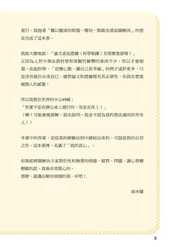 Page 4 of 給想體驗究極性愛的妳——给女孩的榨精法则【官繁中版】