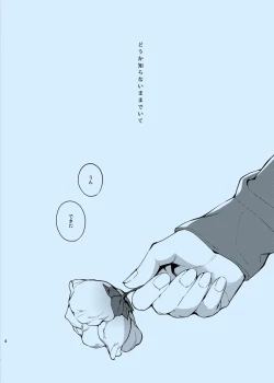 Page 4 of Douka Shiranai Mama de Ite