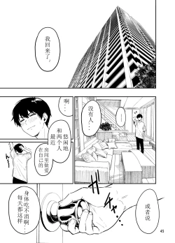 Page 46 of Gal to Meccha Namahame Nakadashi Ecchi Suru Hanashi #2