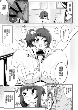 Page 13 of Sora Damasare-ru 2 | 索拉·贝奇皮厌菈2