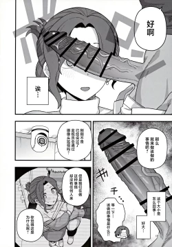 Page 11 of Shoushika Taisaku Partnership ni Erabarete Shimatta Haha to Osu