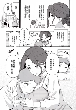 Page 4 of Shoushika Taisaku Partnership ni Erabarete Shimatta Haha to Osu