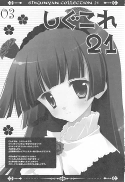 Page 3 of Shigukore 21