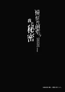 Page 3 of Akogare no Senpai to Boku no Himitsu - My Secret with My Admired Senpai. | 憧憬的前辈与我的秘密