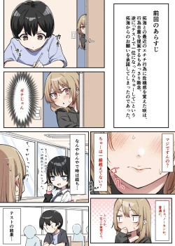 Page 1 of ギャルおね！5-1