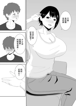 Page 14 of 欲求不満なムチムチお母さんが息子の友達と…