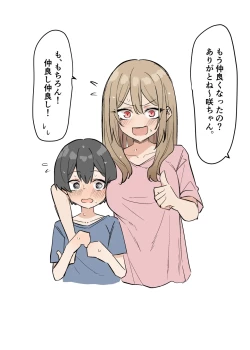 Page 14 of ギャルおね！ １