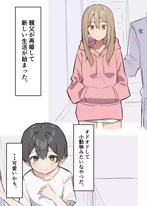 Download ギャルおね！ １