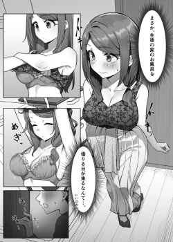 Page 3 of 大人気な先生3