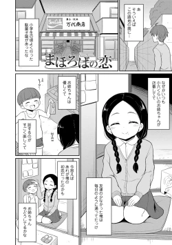 Page 90 of Amatoro Irui Kon In Tan