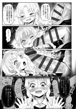 Page 201 of Shirahime no Youren