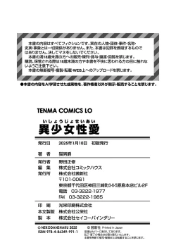 Page 210 of Ishoujyo Seiai