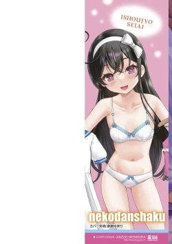 Page 2 of Ishoujyo Seiai