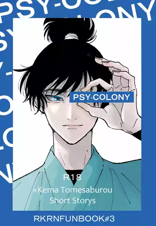 Download PSY－COLONY