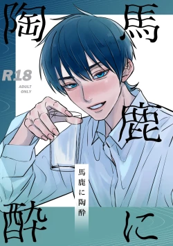 Page 1 of Baka ni Tousui