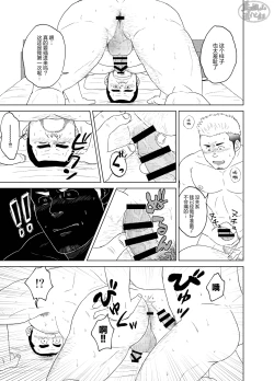 Page 20 of otokoyamome ni hana wa saku | 无妻男人的春天