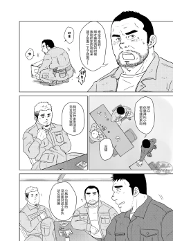 Page 3 of otokoyamome ni hana wa saku | 无妻男人的春天