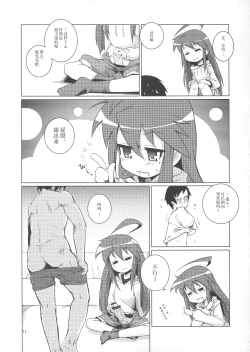 Page 10 of Kona-chan ni Oshiri Ijirareru Hon | 此方玩弄你的屁股的本子