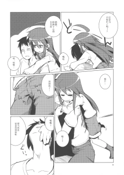 Page 5 of Kona-chan ni Oshiri Ijirareru Hon | 此方玩弄你的屁股的本子