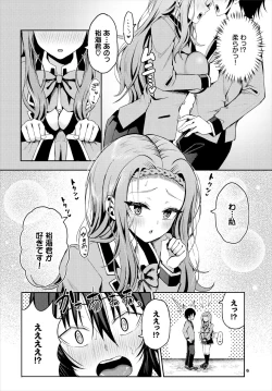 Page 8 of 遭難したら無人島で中出し放題 20話