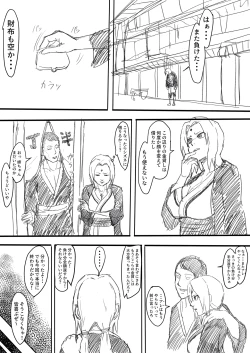 Page 1 of 綱手エロ漫画