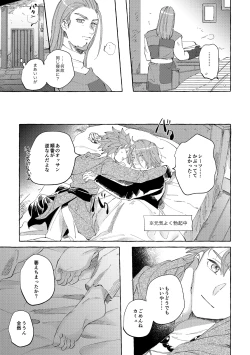 Page 18 of Ai nomi zo Shiru