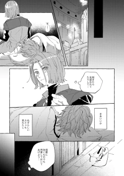 Page 22 of Ai nomi zo Shiru