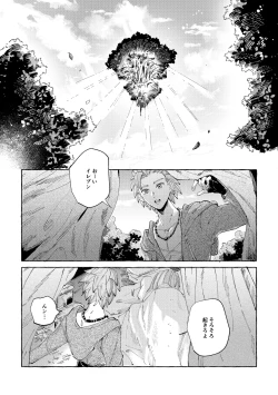 Page 2 of Ai nomi zo Shiru