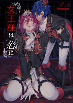 Page 1 of Joou-sama wa Kou ni