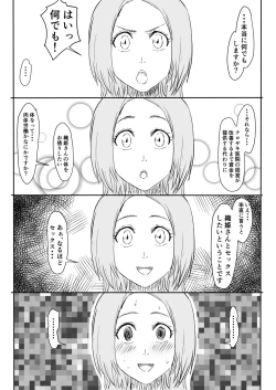 Page 3 of 織姫まんが