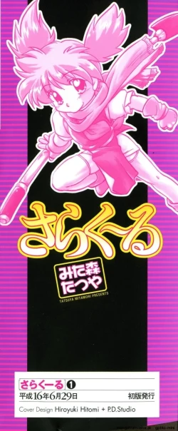 Page 4 of Sarakuru Vol. 1 Reprint