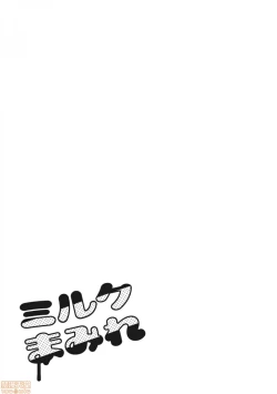Page 207 of ミルクまみれ +16P特典