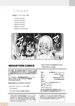 Page 210 of ミルクまみれ +16P特典