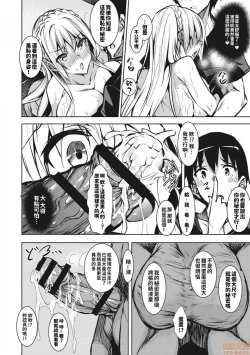 Page 24 of ミルクまみれ +16P特典