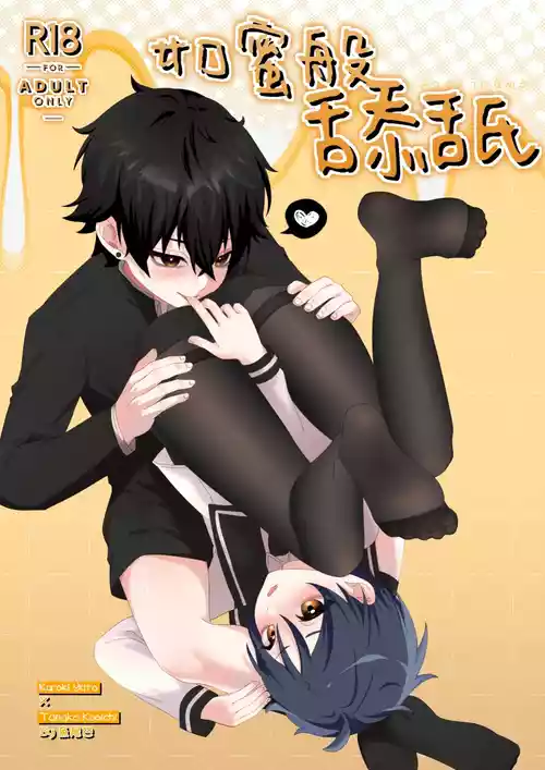 Download 【養在地下室(魚尾巴）】悠斗×幸一《如蜜般舔舐》