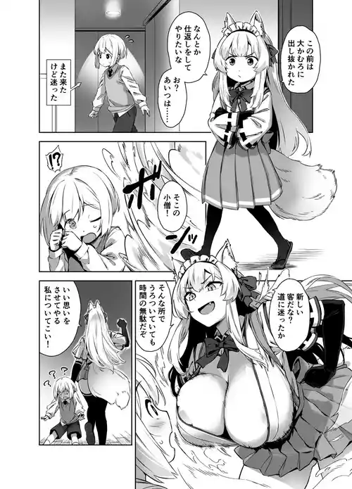 Download 総集編Ⅱ収録漫画1