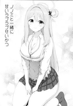 Page 4 of Nonomi to Issho ni Sweet Love Life