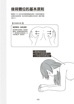 Page 123 of 圖解天王AV男優清水健萬人斬性愛密技-究极男女合欢术【中文翻译】