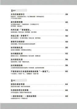Page 12 of 圖解天王AV男優清水健萬人斬性愛密技-究极男女合欢术【中文翻译】