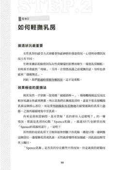 Page 51 of 圖解天王AV男優清水健萬人斬性愛密技-究极男女合欢术【中文翻译】