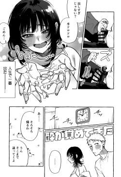 Page 19 of NUKITOMODACHI