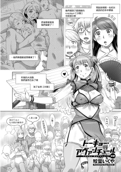 Page 1 of トーキョー・アヴァンチュール 後編。