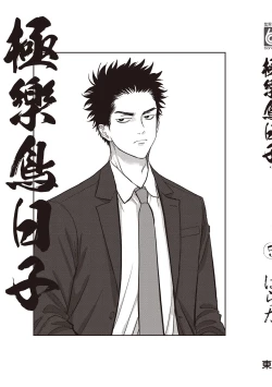 Page 181 of Happy Kuso Life 5 | 極樂鳥日子 5