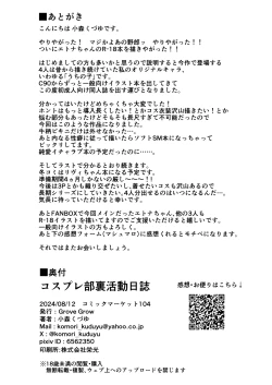 Page 29 of CosplayCosplay CLUB Secret Activity diary